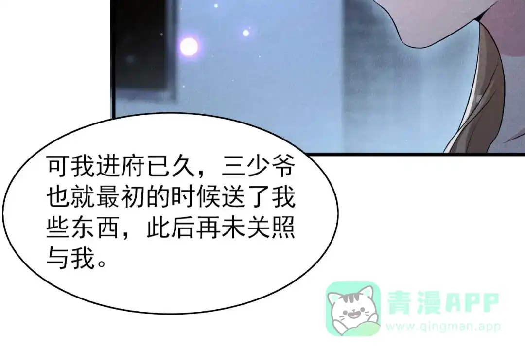 《皇子夫君，我养你啊》第72话 相府来人 第36页