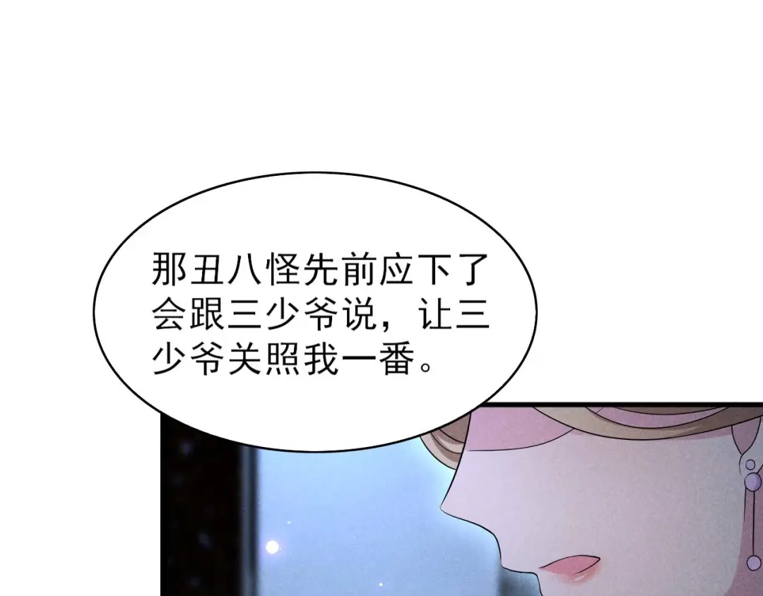 《皇子夫君，我养你啊》第72话 相府来人 第35页