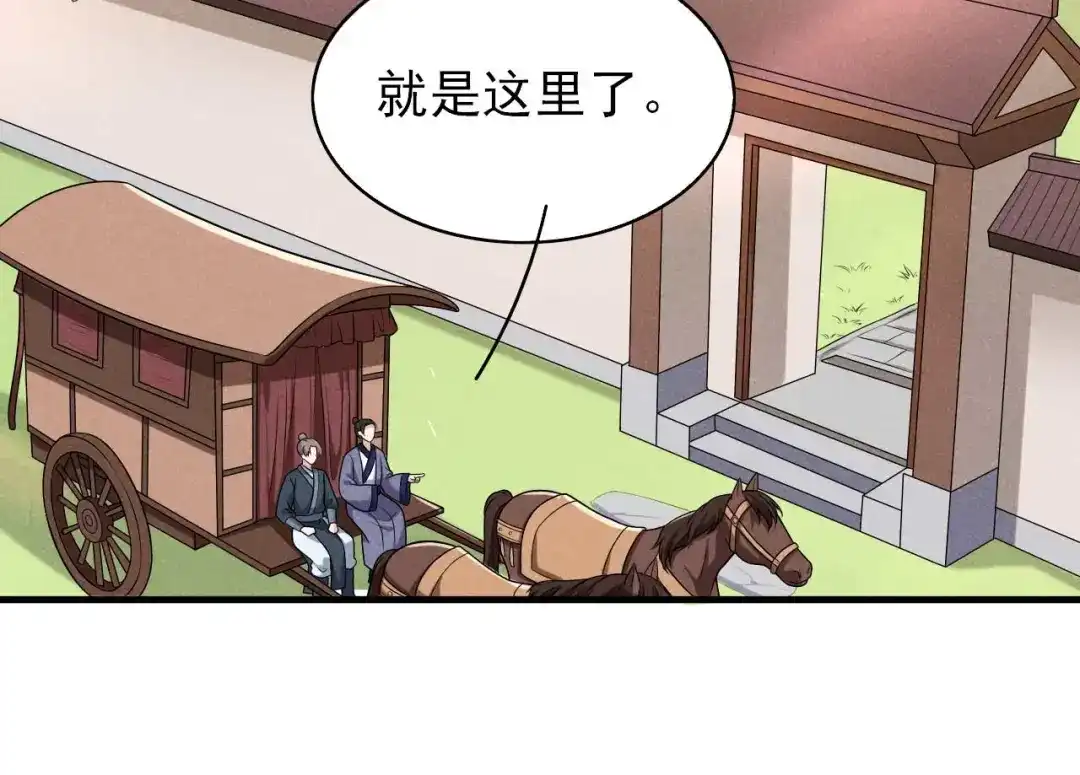 《皇子夫君，我养你啊》第72话 相府来人 第72页