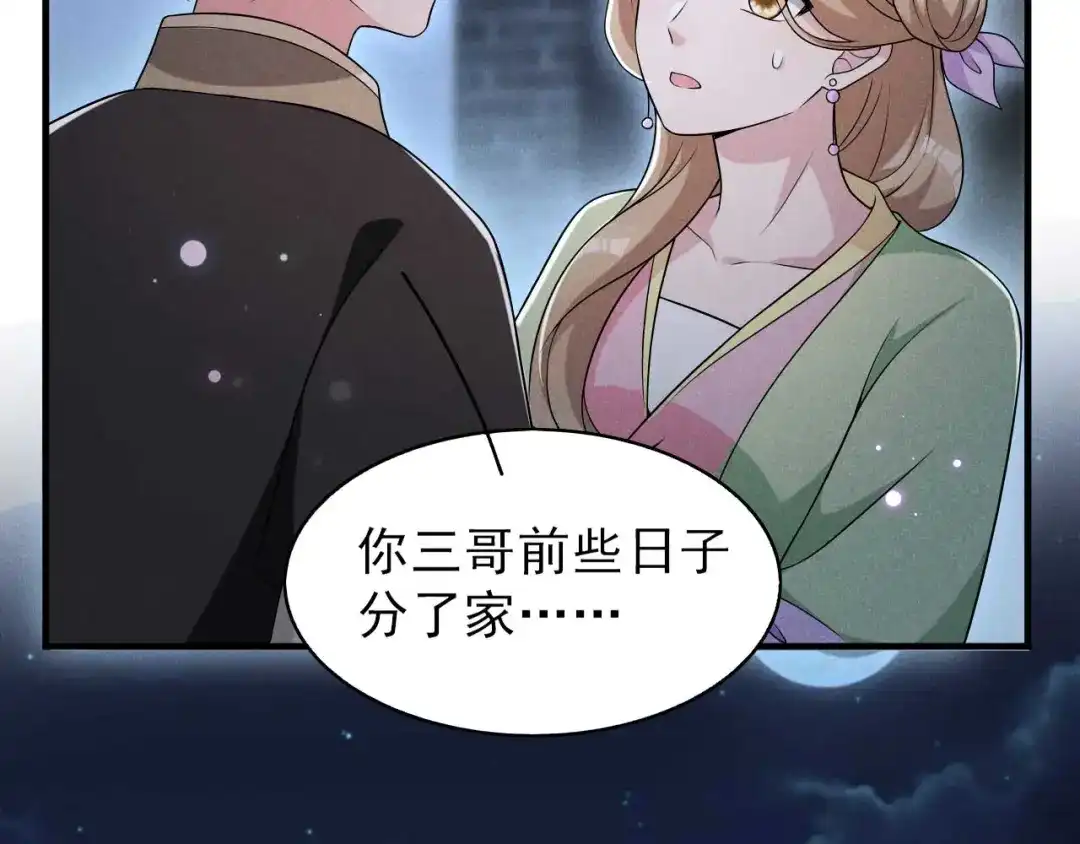 《皇子夫君，我养你啊》第72话 相府来人 第23页