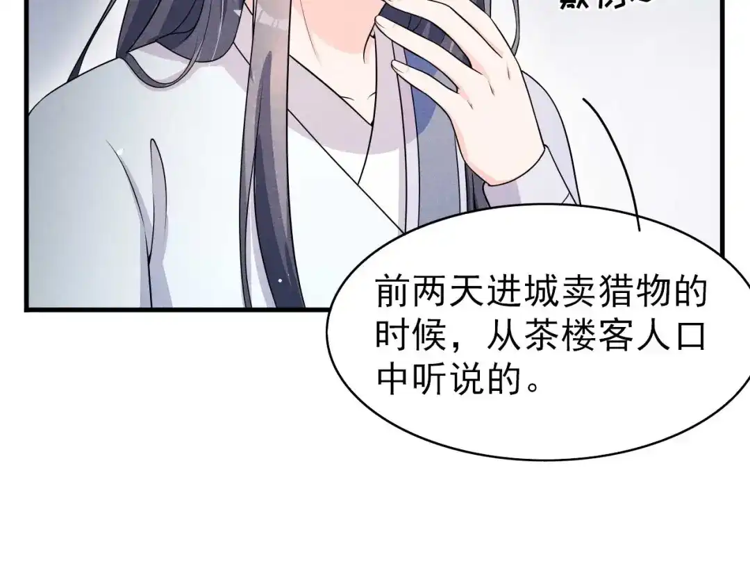《皇子夫君，我养你啊》第73话 拒绝 第28页
