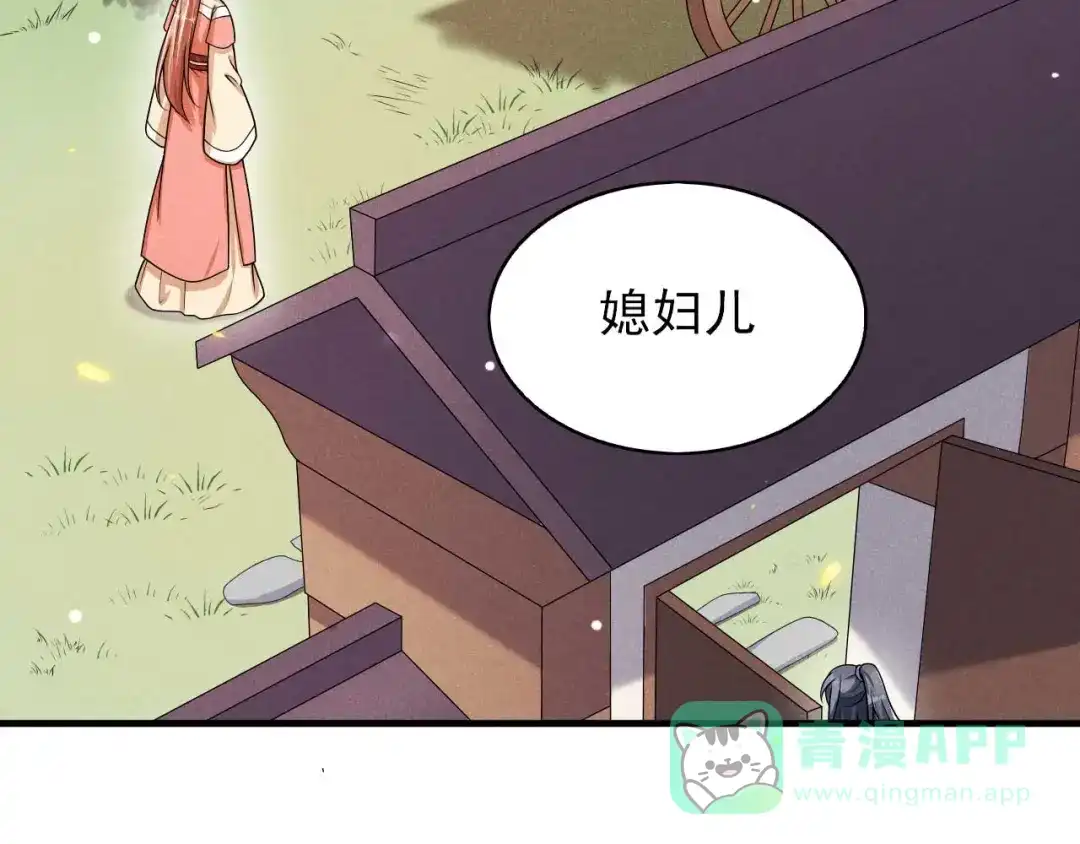 《皇子夫君，我养你啊》第73话 拒绝 第6页