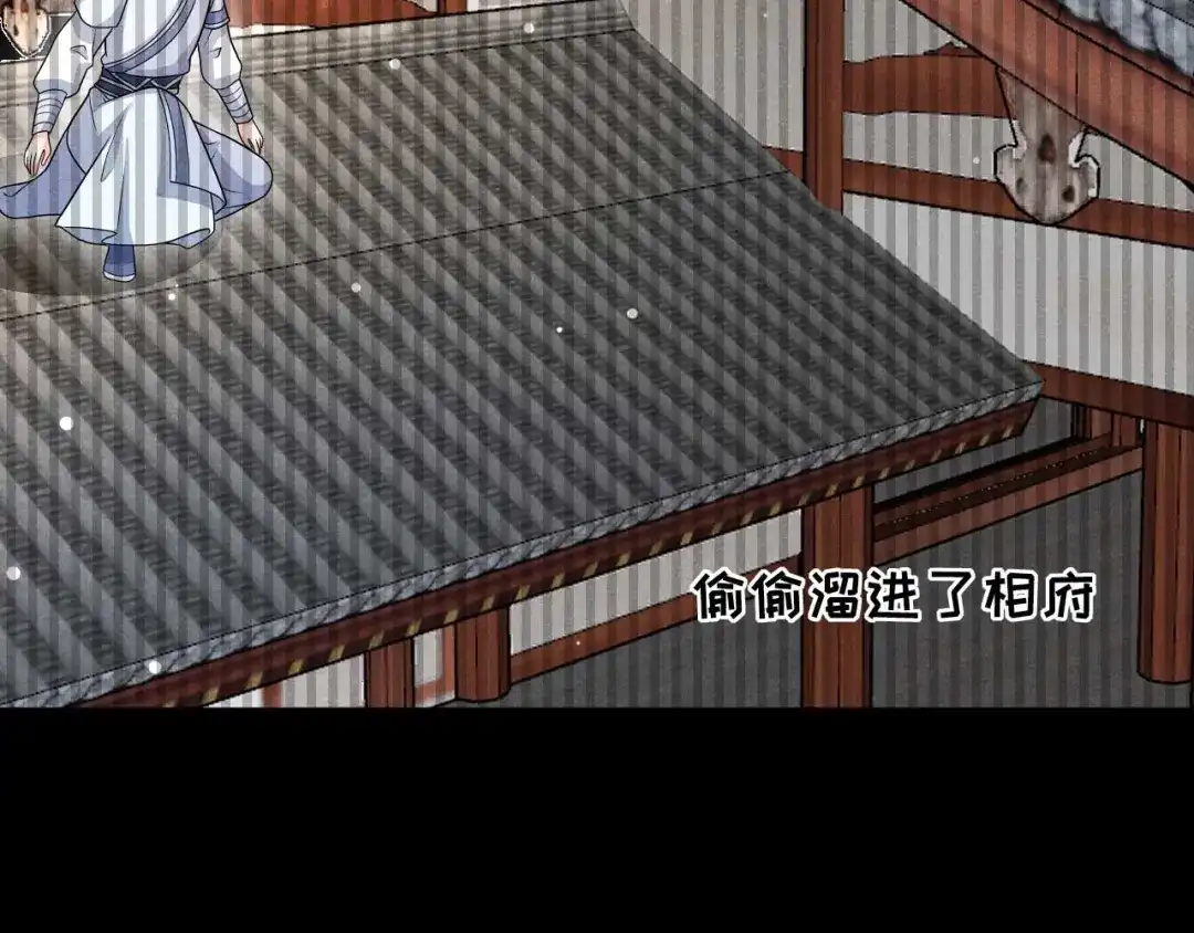 《皇子夫君，我养你啊》第73话 拒绝 第53页