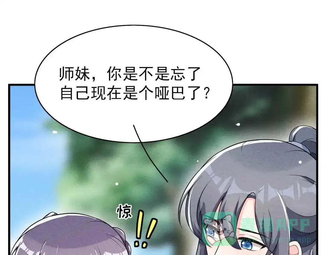 《皇子夫君，我养你啊》第73话 拒绝 第36页