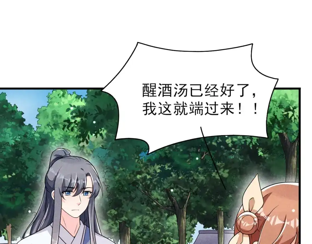 《皇子夫君，我养你啊》第73话 拒绝 第17页