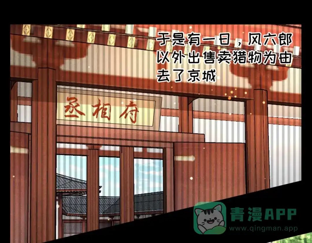 《皇子夫君，我养你啊》第73话 拒绝 第51页