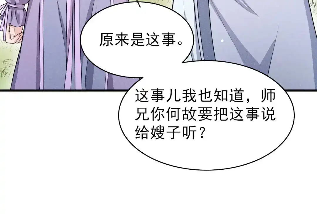 《皇子夫君，我养你啊》第73话 拒绝 第35页