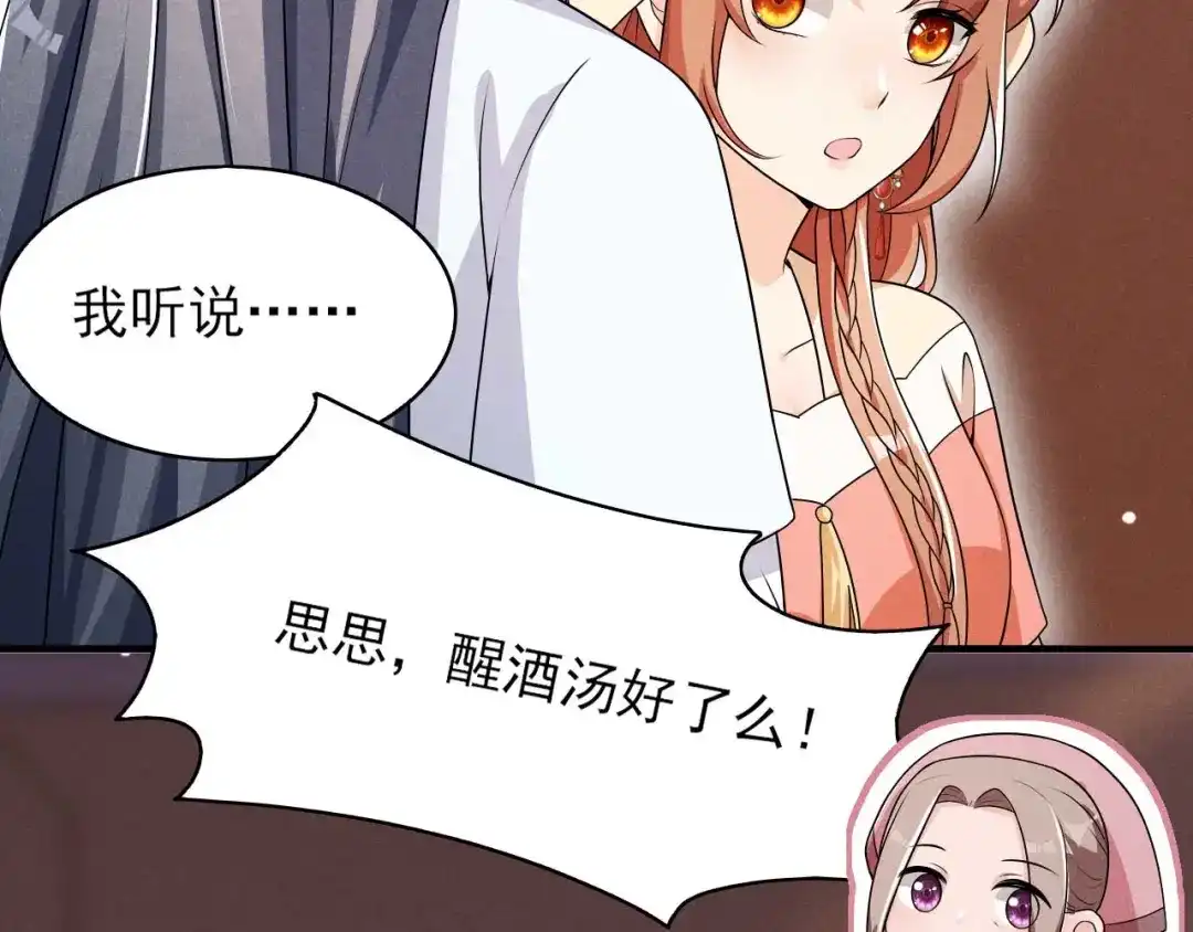 《皇子夫君，我养你啊》第73话 拒绝 第12页