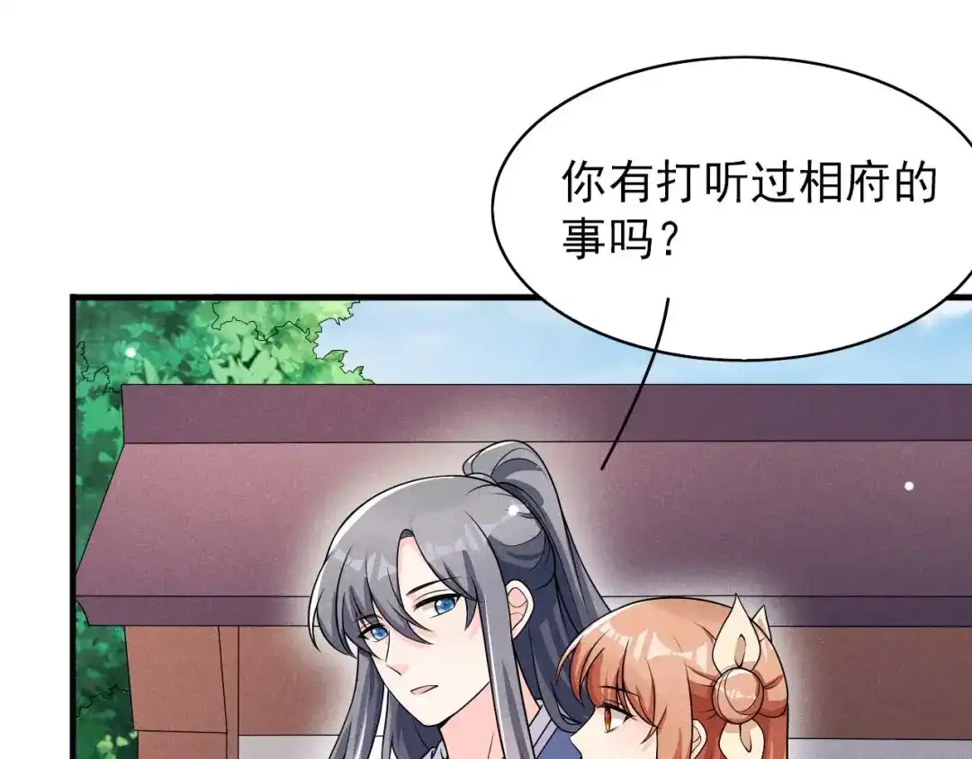 《皇子夫君，我养你啊》第73话 拒绝 第8页
