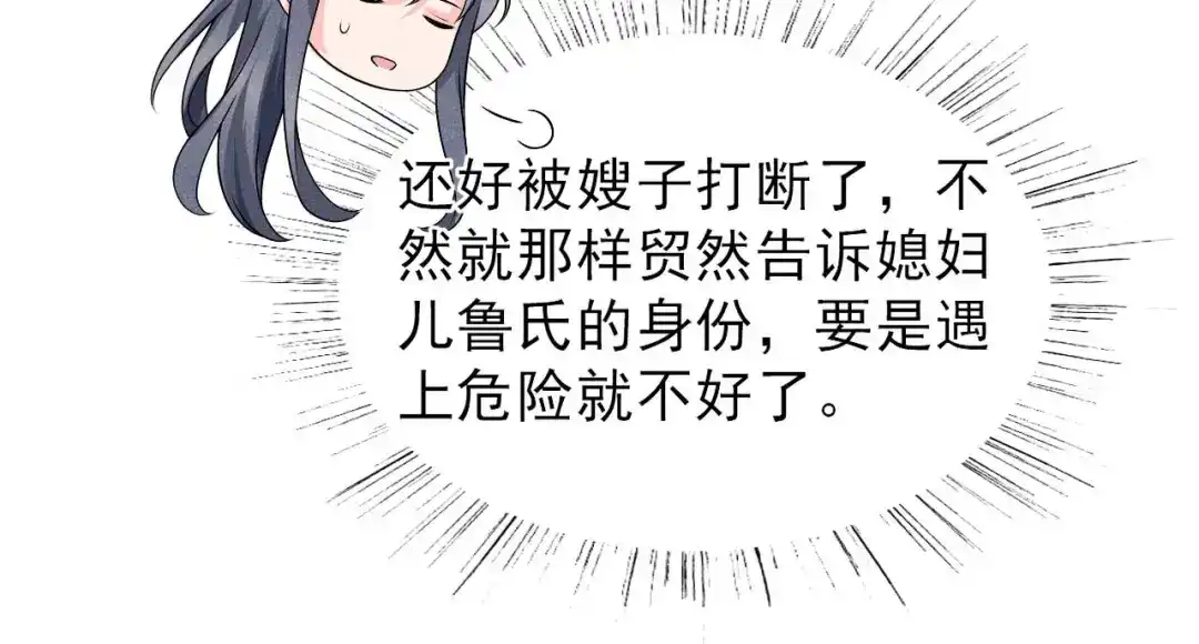 《皇子夫君，我养你啊》第73话 拒绝 第65页