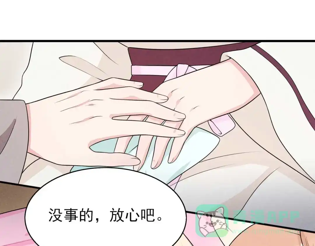 《皇子夫君，我养你啊》第74话 换个新相公 第81页