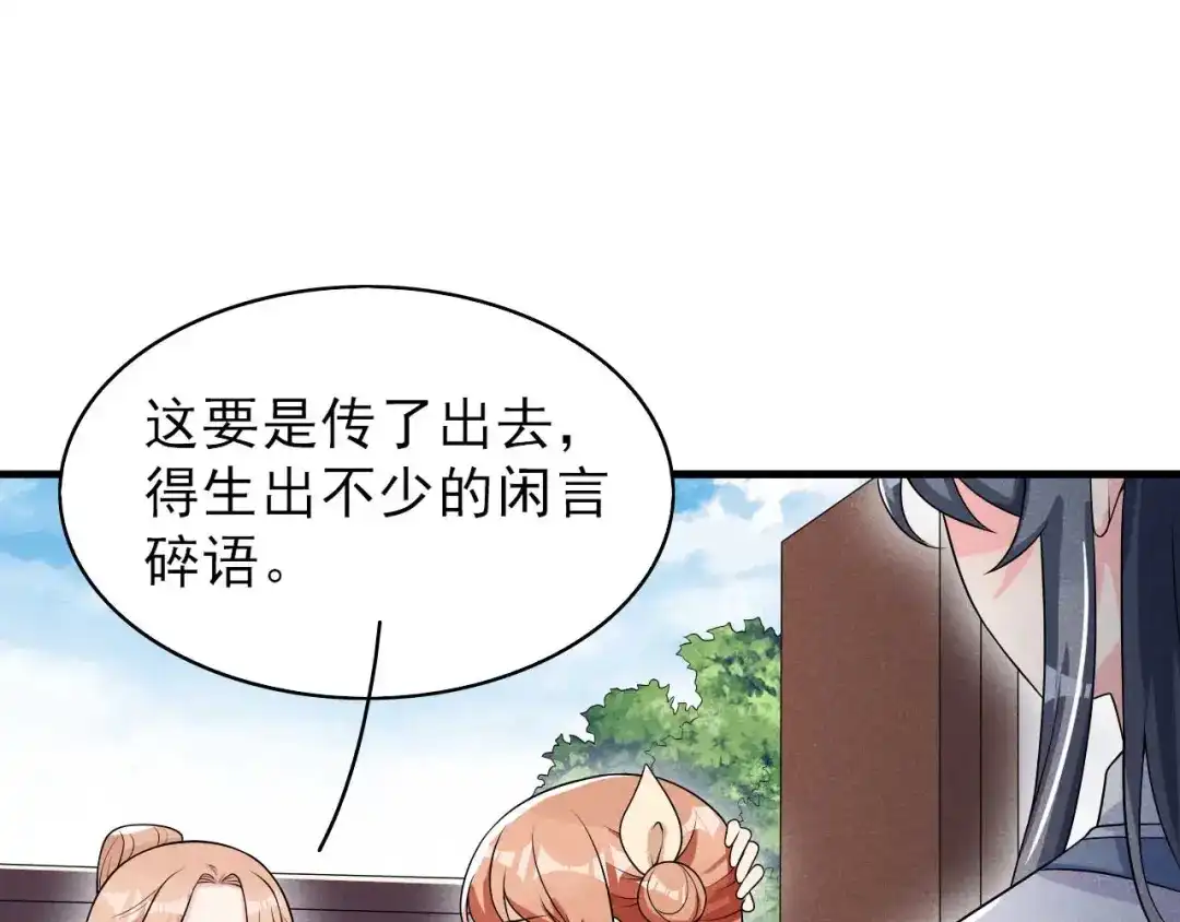 《皇子夫君，我养你啊》第74话 换个新相公 第42页