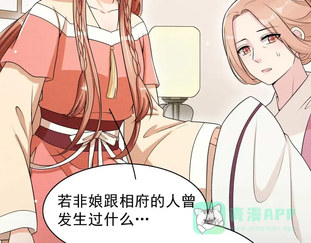 《皇子夫君，我养你啊》第74话 换个新相公 第6页
