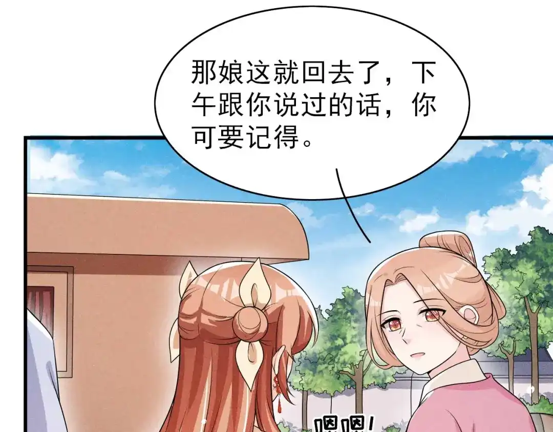 《皇子夫君，我养你啊》第74话 换个新相公 第45页