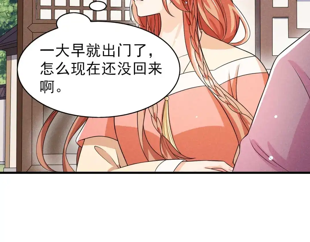 《皇子夫君，我养你啊》第74话 换个新相公 第25页