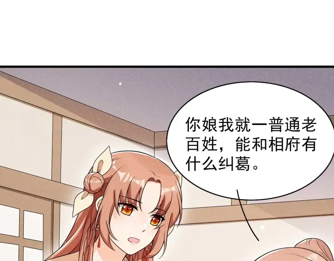 《皇子夫君，我养你啊》第74话 换个新相公 第5页