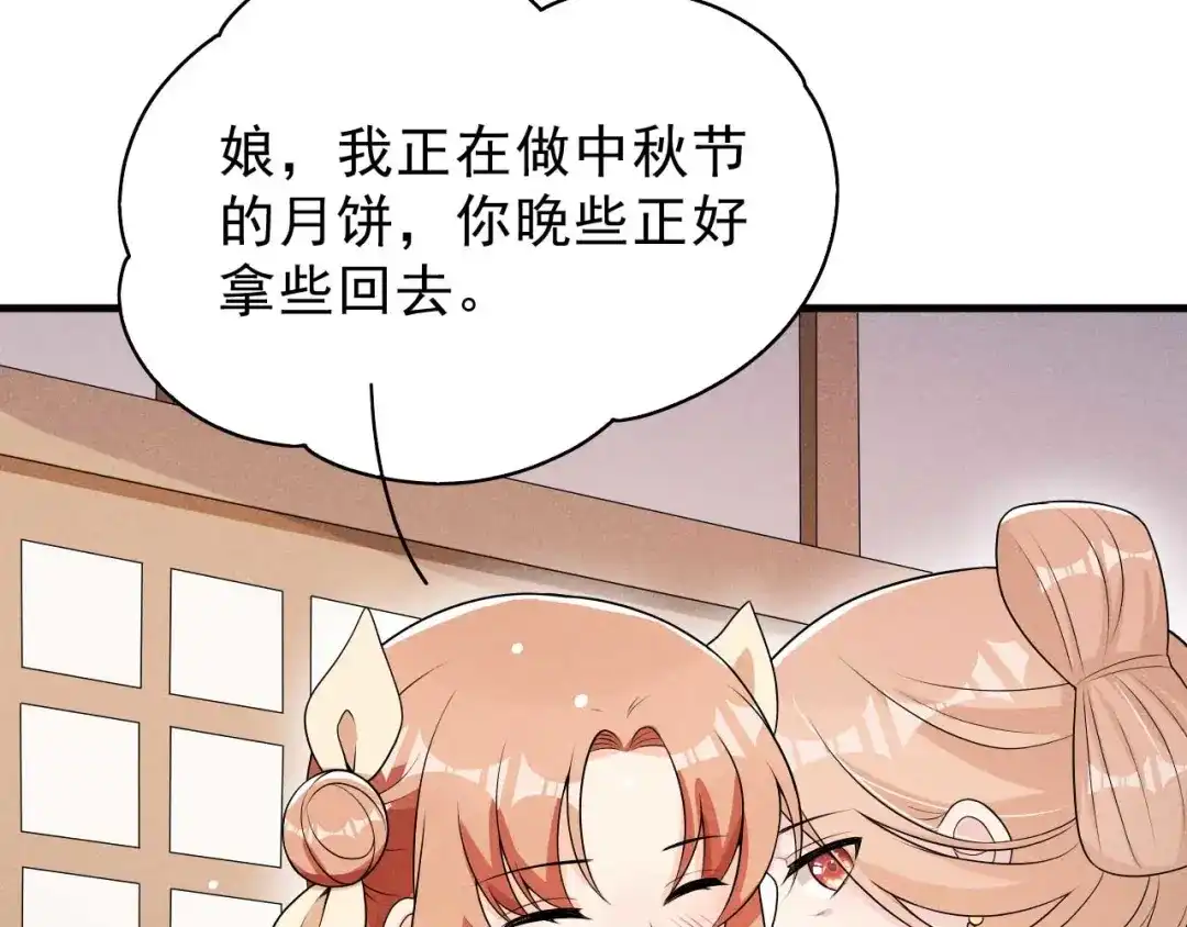 《皇子夫君，我养你啊》第74话 换个新相公 第18页