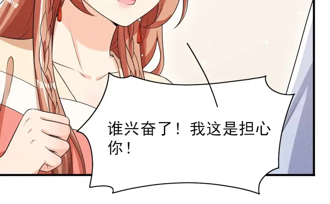 《皇子夫君，我养你啊》第74话 换个新相公 第35页