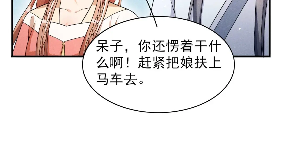 《皇子夫君，我养你啊》第74话 换个新相公 第49页