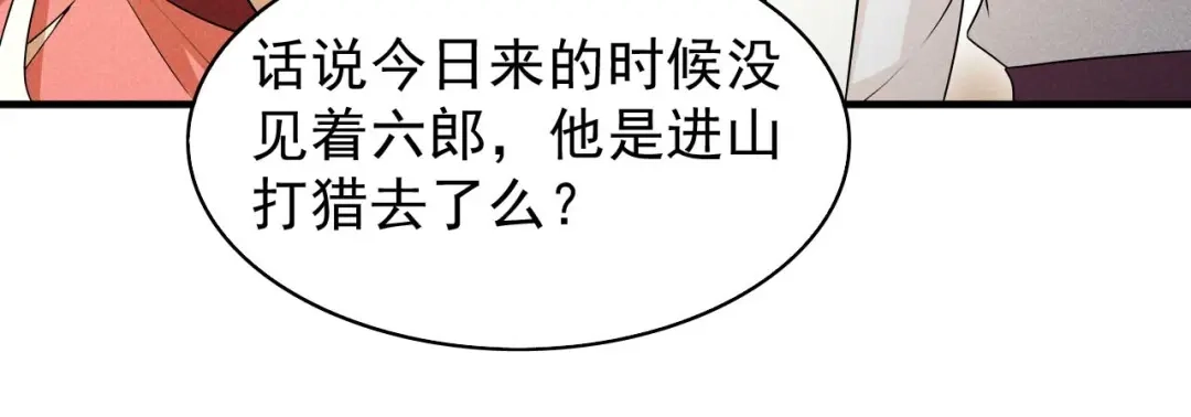 《皇子夫君，我养你啊》第74话 换个新相公 第20页