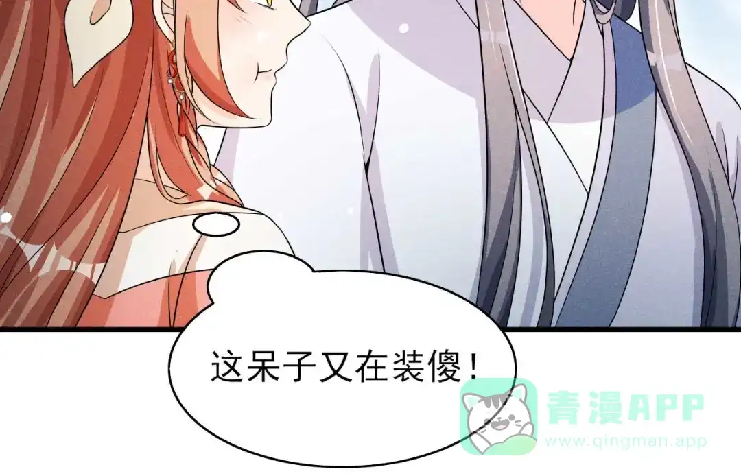 《皇子夫君，我养你啊》第74话 换个新相公 第51页