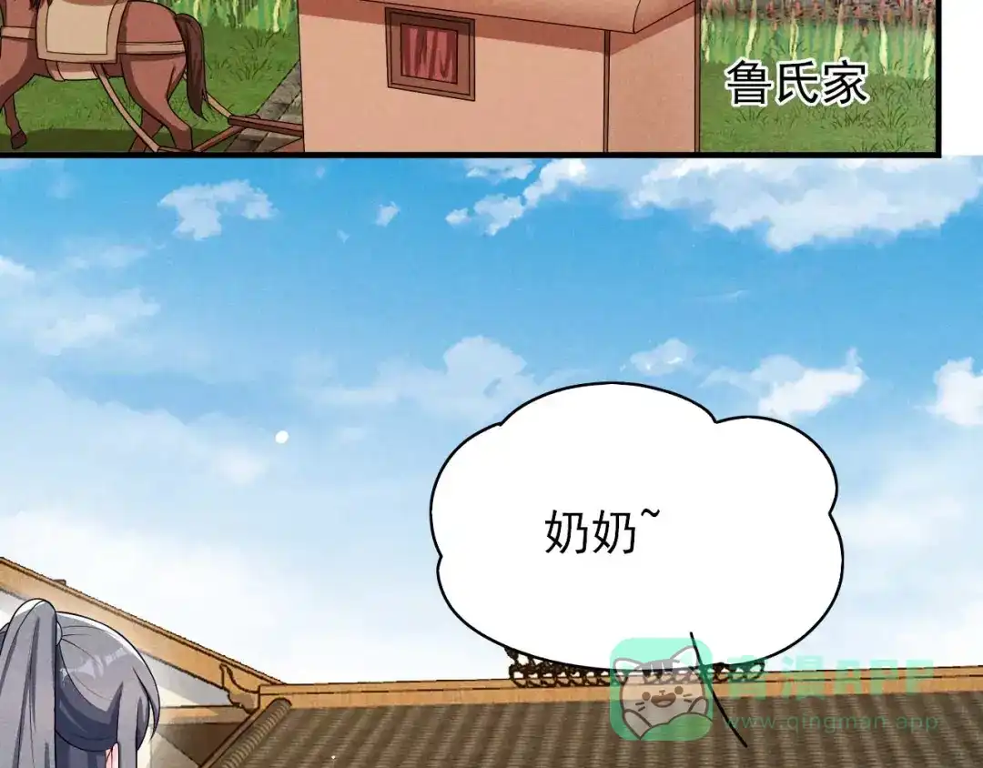 《皇子夫君，我养你啊》第74话 换个新相公 第61页