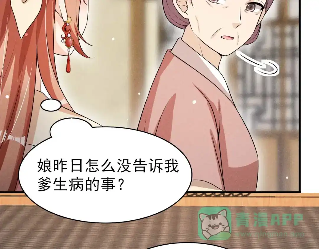 《皇子夫君，我养你啊》第74话 换个新相公 第71页
