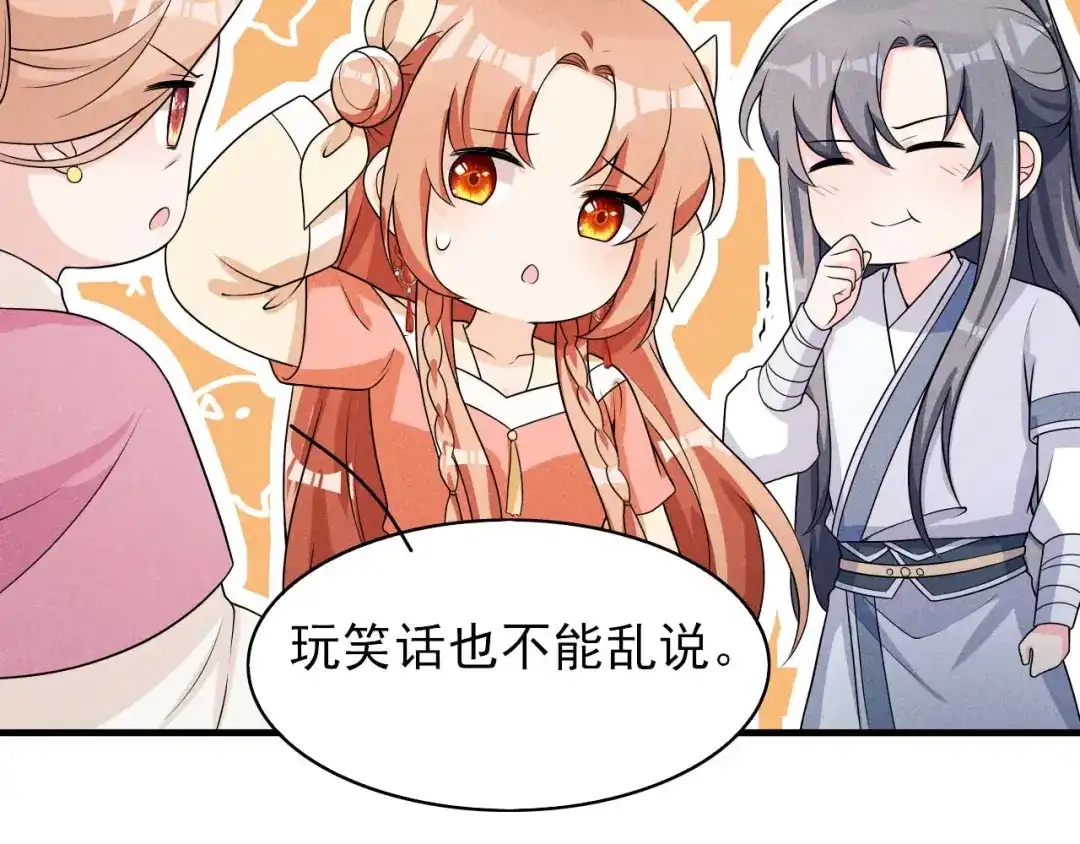 《皇子夫君，我养你啊》第74话 换个新相公 第40页