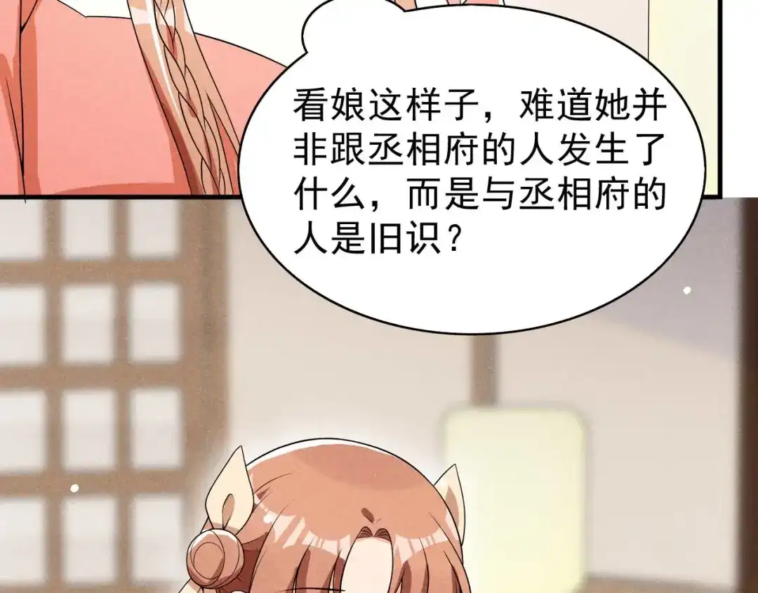 《皇子夫君，我养你啊》第74话 换个新相公 第12页