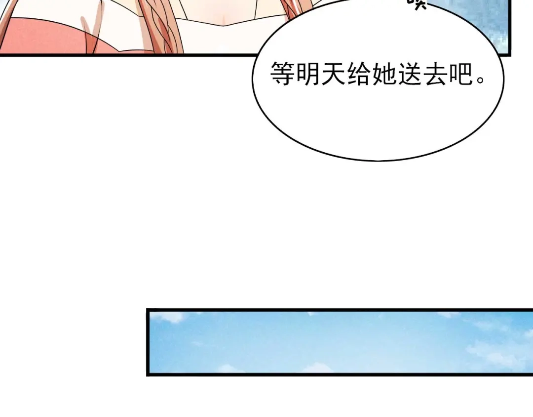 《皇子夫君，我养你啊》第74话 换个新相公 第58页