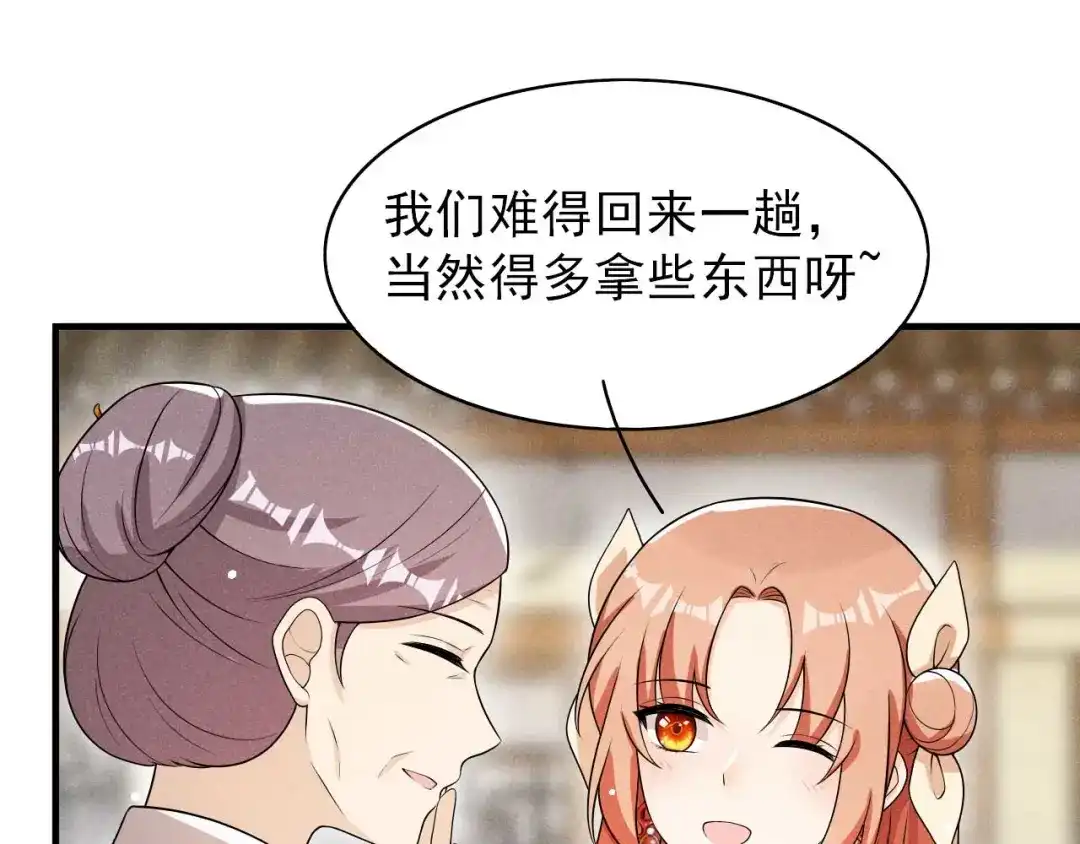 《皇子夫君，我养你啊》第74话 换个新相公 第64页