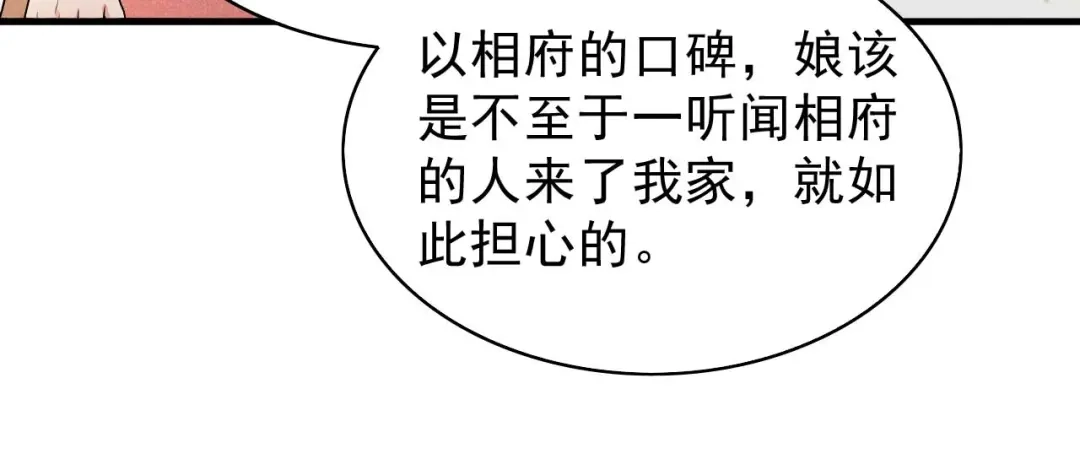 《皇子夫君，我养你啊》第74话 换个新相公 第7页