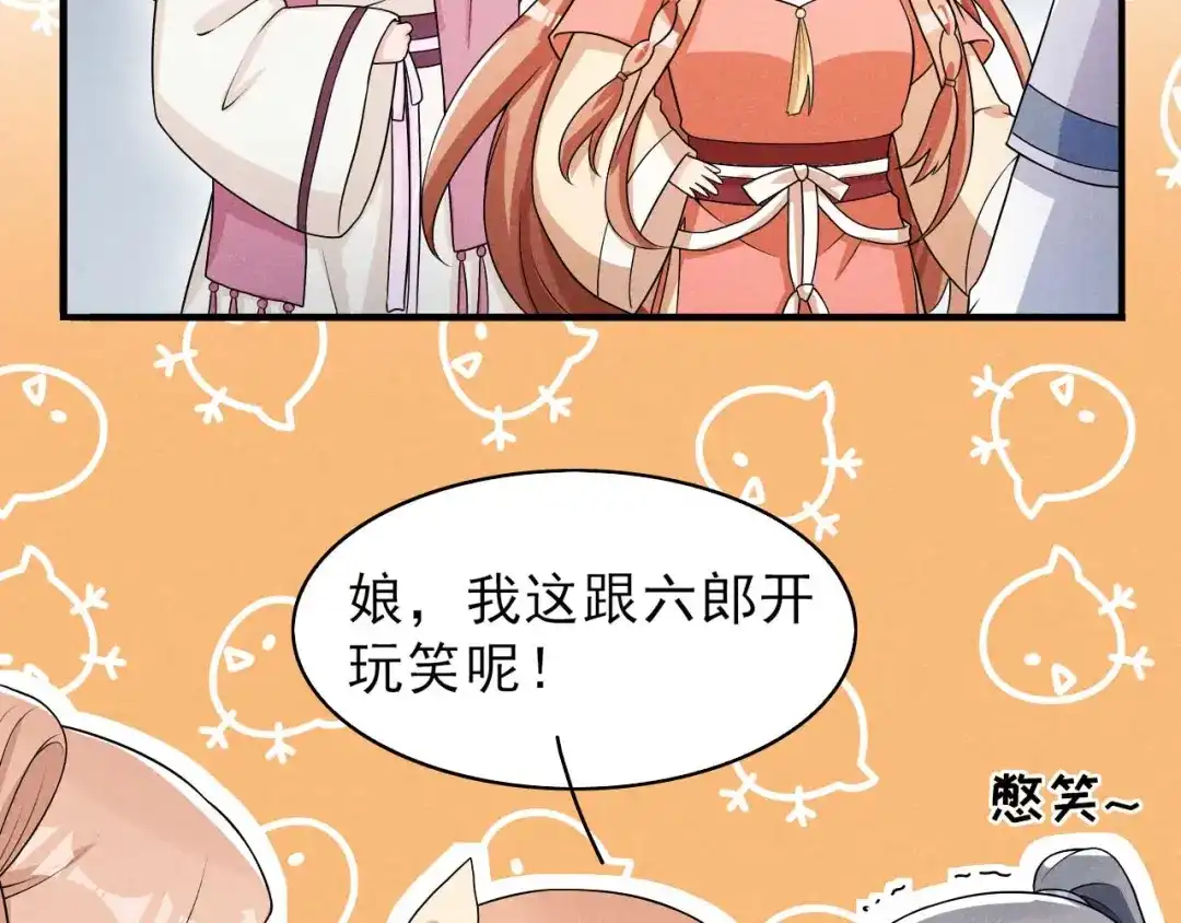 《皇子夫君，我养你啊》第74话 换个新相公 第39页