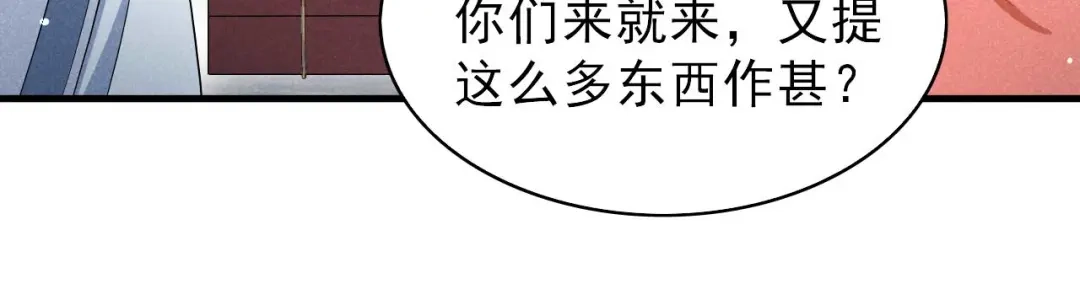 《皇子夫君，我养你啊》第74话 换个新相公 第63页