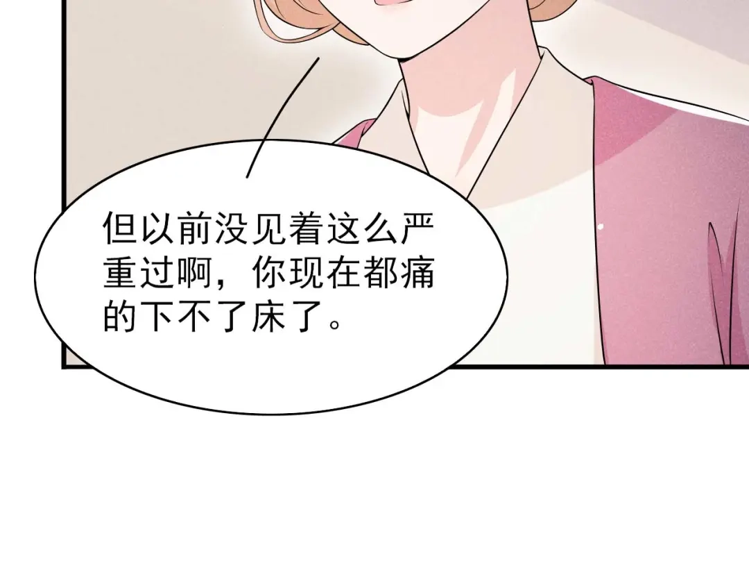 《皇子夫君，我养你啊》第74话 换个新相公 第79页