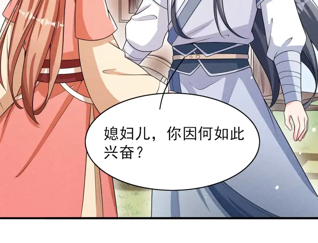 《皇子夫君，我养你啊》第74话 换个新相公 第33页