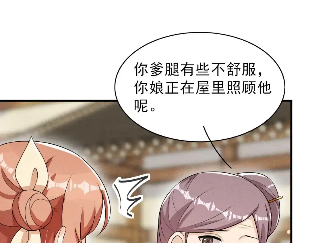 《皇子夫君，我养你啊》第74话 换个新相公 第70页