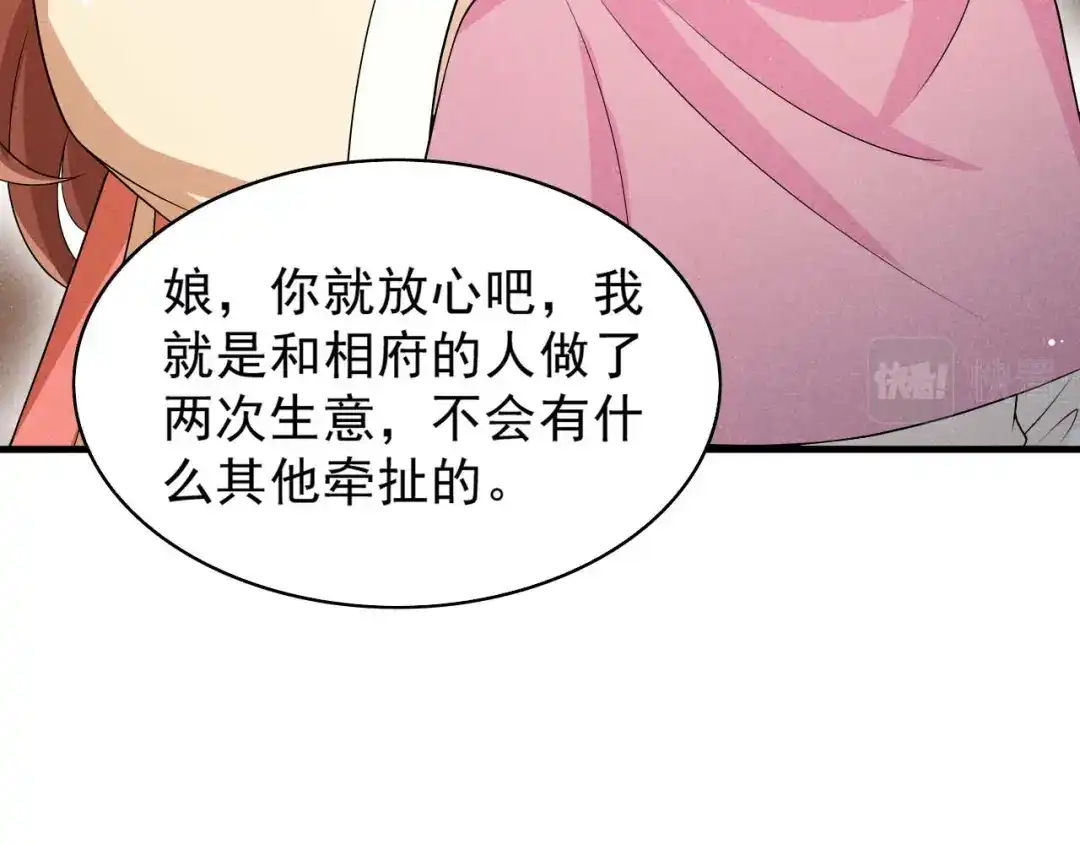 《皇子夫君，我养你啊》第74话 换个新相公 第14页