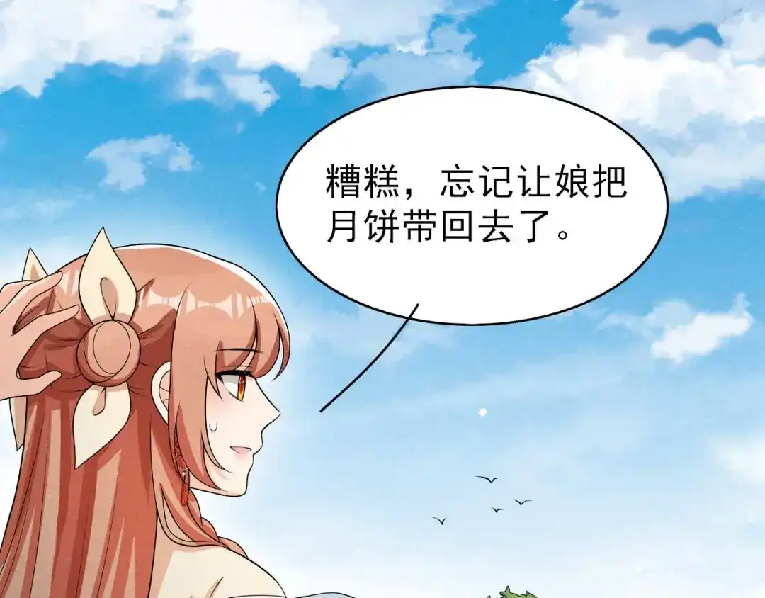 《皇子夫君，我养你啊》第74话 换个新相公 第54页