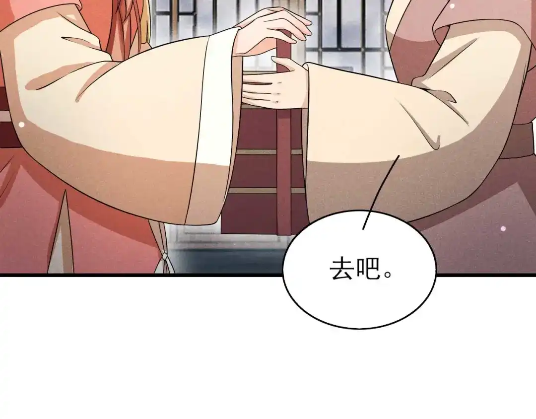 《皇子夫君，我养你啊》第74话 换个新相公 第73页