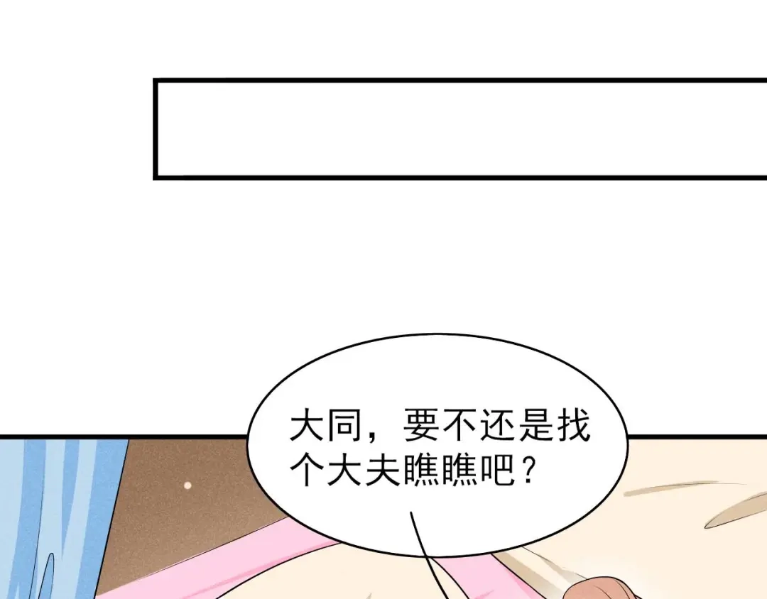 《皇子夫君，我养你啊》第74话 换个新相公 第75页