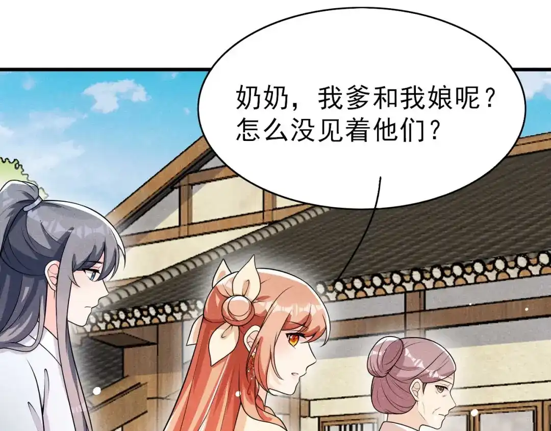 《皇子夫君，我养你啊》第74话 换个新相公 第67页