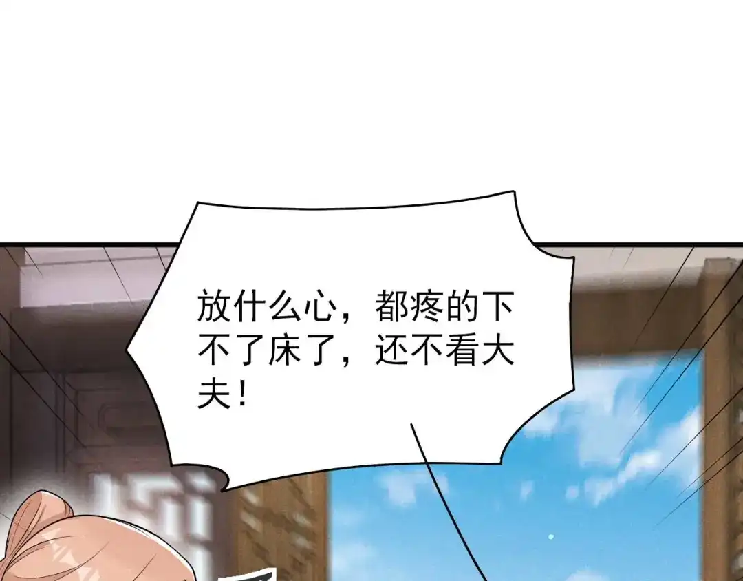《皇子夫君，我养你啊》第74话 换个新相公 第84页