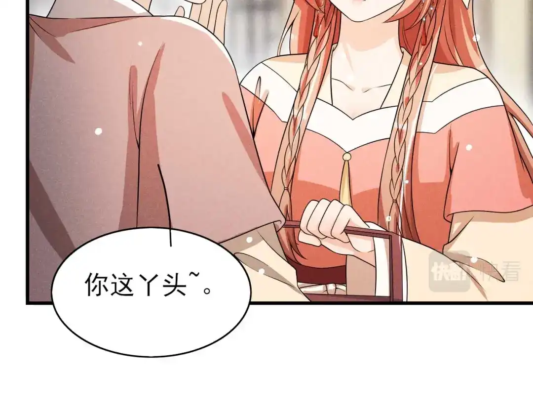 《皇子夫君，我养你啊》第74话 换个新相公 第65页