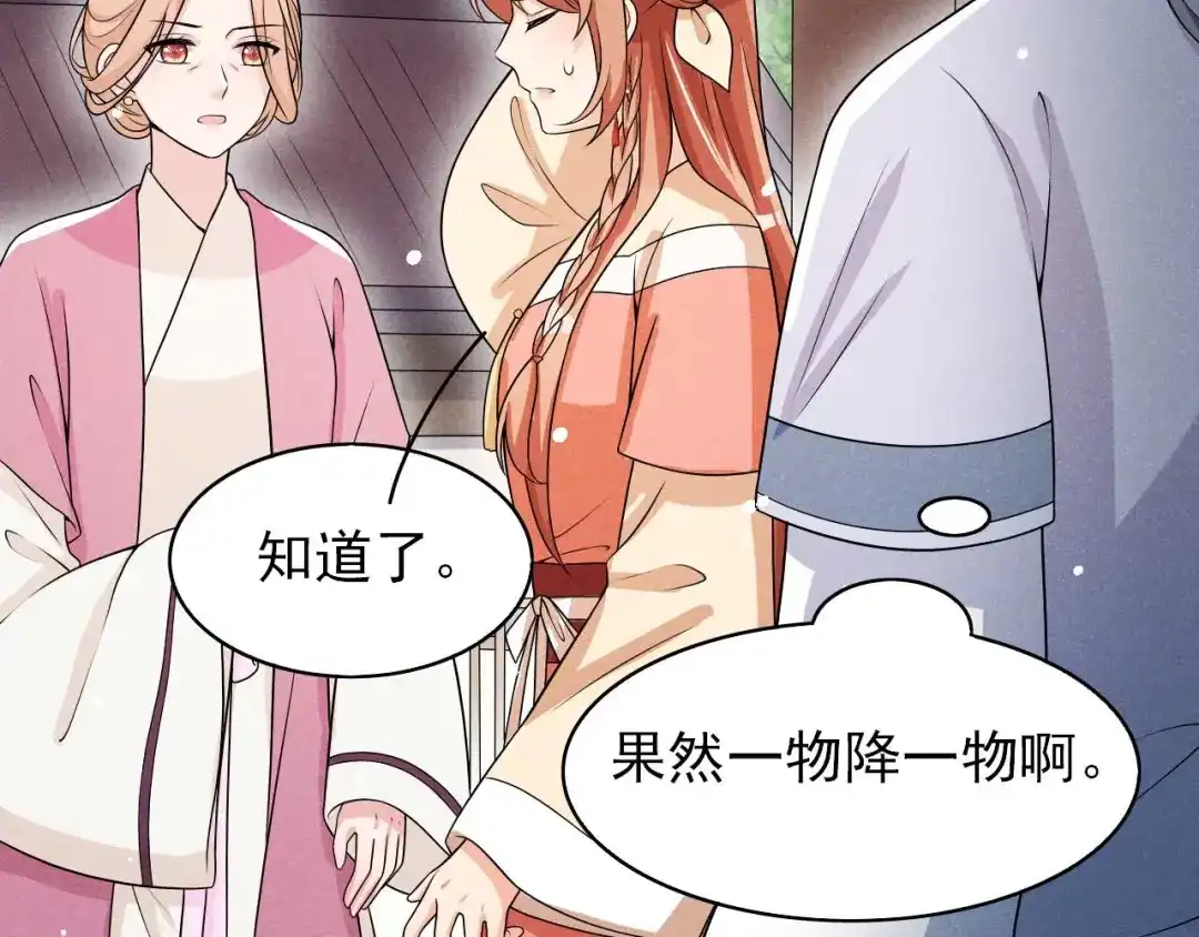 《皇子夫君，我养你啊》第74话 换个新相公 第43页
