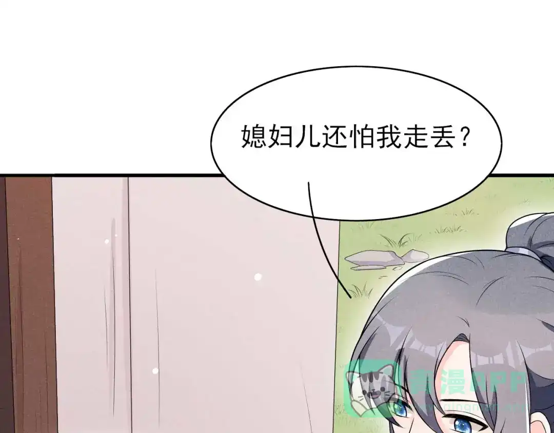 《皇子夫君，我养你啊》第74话 换个新相公 第36页