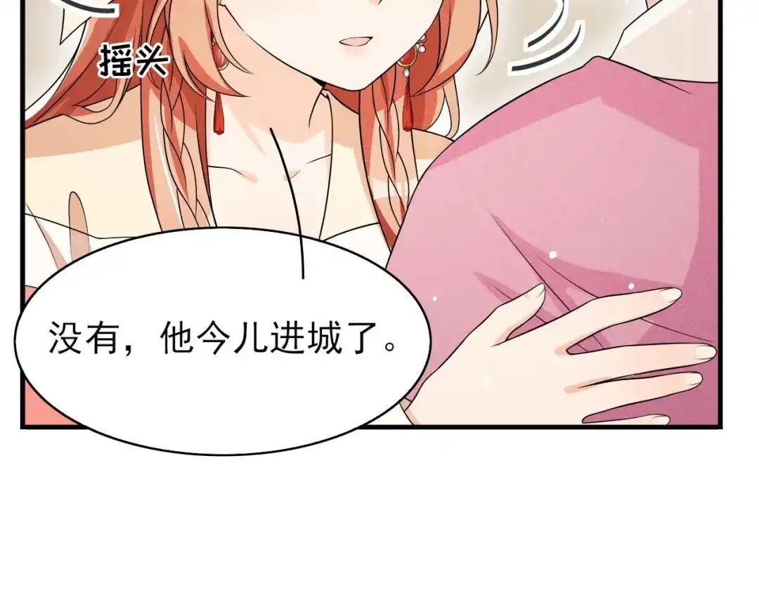 《皇子夫君，我养你啊》第74话 换个新相公 第22页