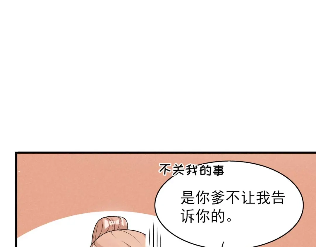 《皇子夫君，我养你啊》第75话 噩耗 第9页