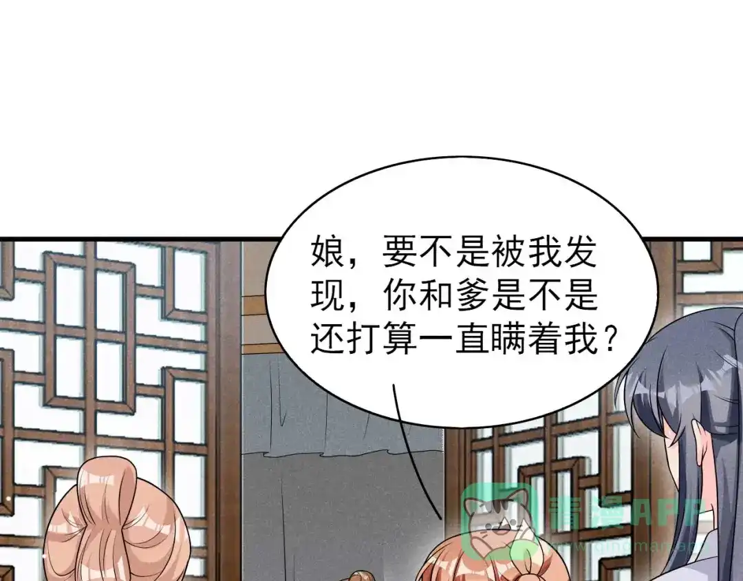 《皇子夫君，我养你啊》第75话 噩耗 第6页