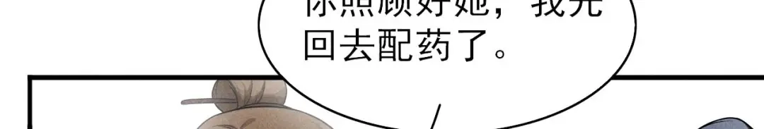 《皇子夫君，我养你啊》第75话 噩耗 第49页